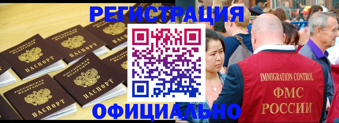 временная регистрация купить в Чите