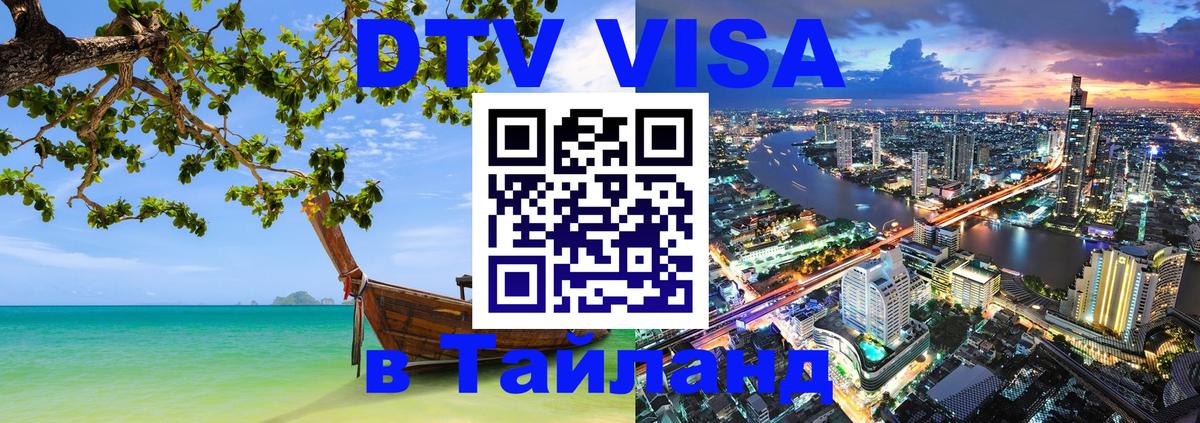 Оформление DTV визы под ключ: стоимость и тарифы, только загранпаспорт - Чита 